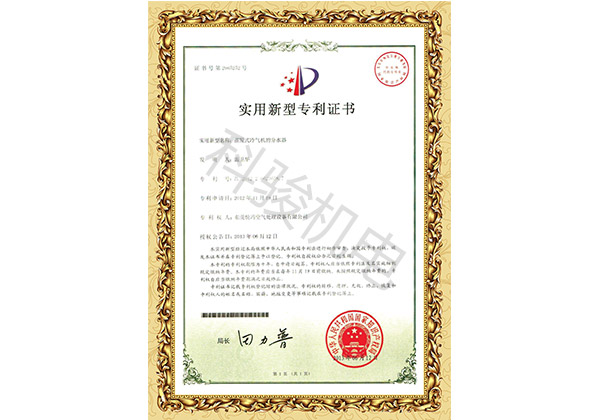 潤東方環(huán)?？照{(diào)分水器布水管實(shí)用新型計專利證書