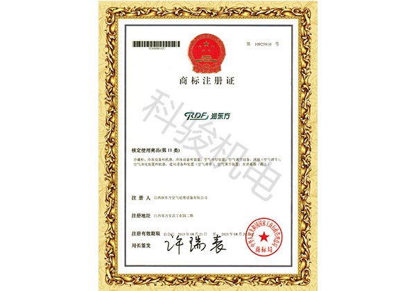 潤東方環(huán)?？照{(diào)冷風機商標注冊證書