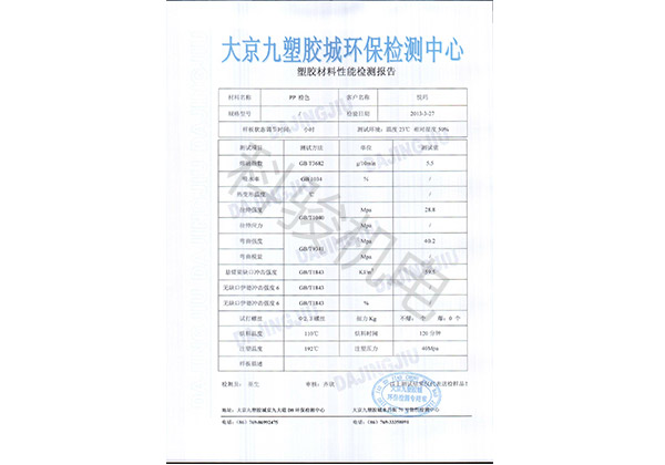 潤(rùn)東方環(huán)保空調(diào)冷風(fēng)機(jī)外殼塑膠材料性能檢測(cè)報(bào)告