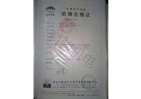 潤東方環(huán)?？照{(diào)防爆合格證書