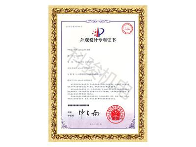 潤(rùn)東方環(huán)?？照{(diào)立式電動(dòng)排水閥外觀(guān)設(shè)計(jì)專(zhuān)利證書(shū)