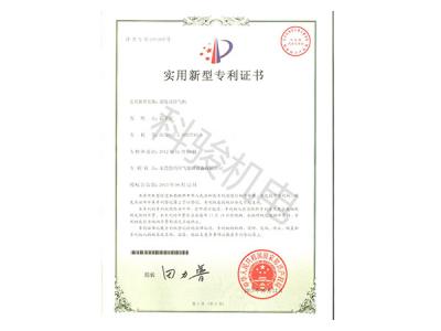 潤(rùn)東方環(huán)?？照{(diào)實(shí)用新型專(zhuān)利證書(shū)二
