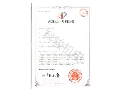 潤(rùn)東方實(shí)用新型專利證書三