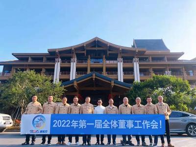 潤(rùn)東方環(huán)?？照{(diào)2022年全體董事會(huì)在潤(rùn)東方工廠召開