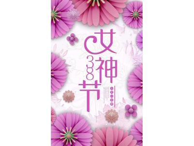 潤(rùn)東方水冷空調(diào)廠家祝女性朋友3.8婦女節(jié)日快樂