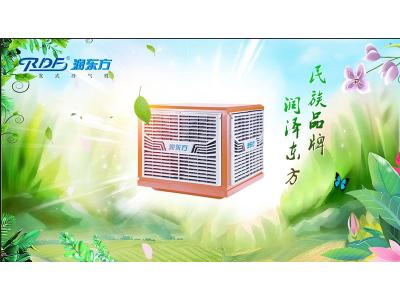 潤(rùn)東方環(huán)?？照{(diào)冷風(fēng)機(jī)可達(dá)到降溫?fù)Q氣新風(fēng)的作用