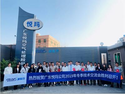 廣東潤東方環(huán)保空調(diào)2019年冬季技術(shù)交流會(huì)在萬江工廠勝利召開